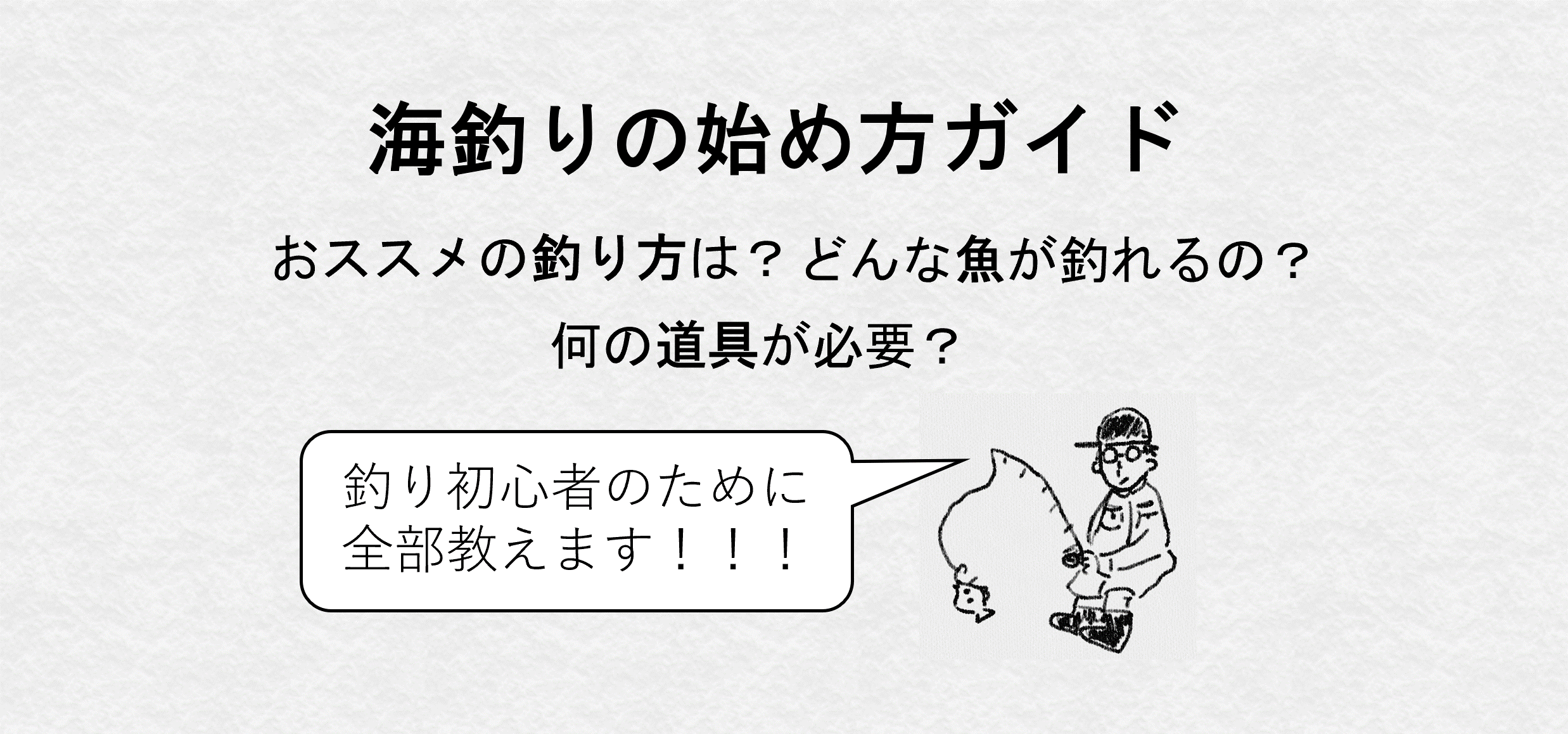 海釣りの始め方 釣り初心者の方へ 仕掛けや釣り方 釣れる魚など分かりやすく解説します